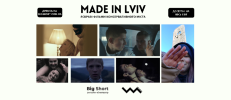 MADE IN LVIV: яскраві фільми консервативного міста. Перегляд та обговорення