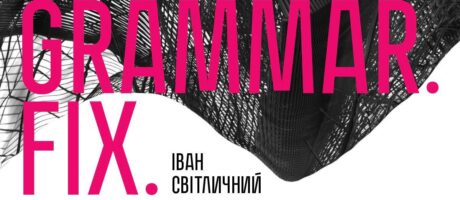 Екскурсія виставкою «Grammar. Fix.» Івана Світличного