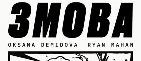 Відкриття виставки Оксани Демідової feat. Ryan Mahan “ЗМОВА”