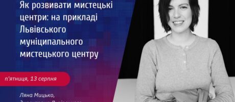 Екскурсія Мистецьким центром для учасників Школи Спадщини