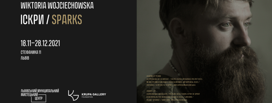 Wiktoria Wojciechowska. Іскри / Sparks