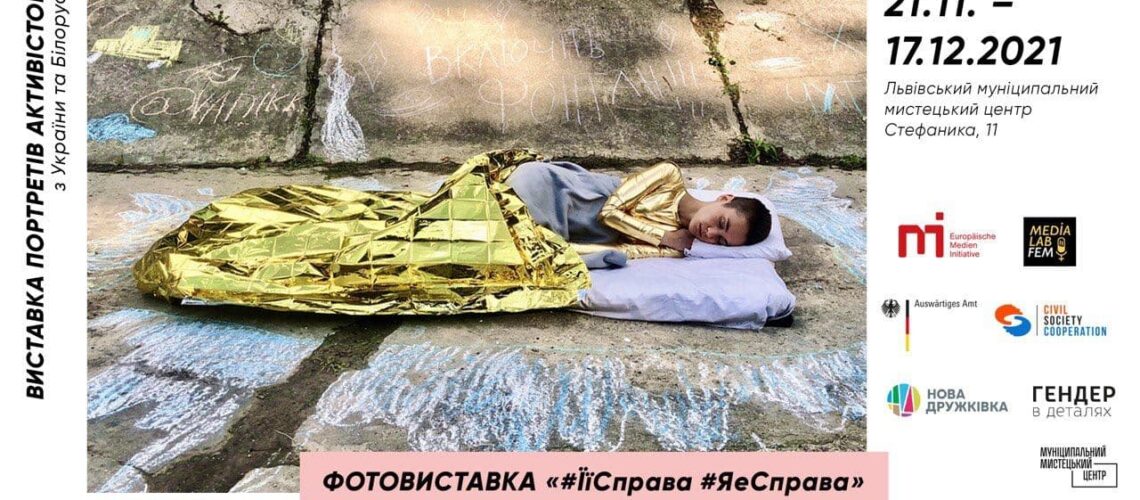 Photo project «#ЇЇСправа #ЯеСправа» on Rynok Square and in the lecture hall of the Center