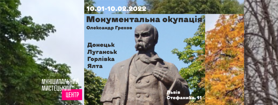 Exhibition of Alexandr Grekhov “Monumental Occupation”