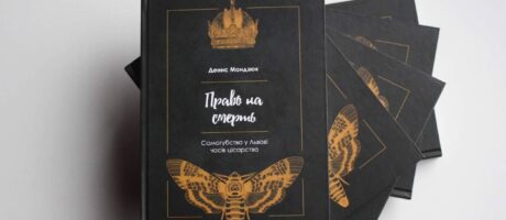 Табуйована смерть. Зміни у сприйнятті та запобігання суїцидам