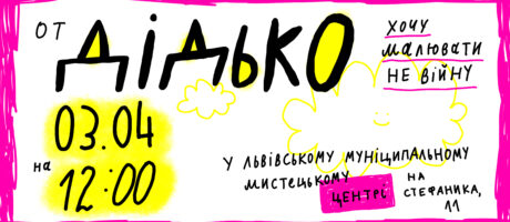От дідько, хочу малювати не війну!