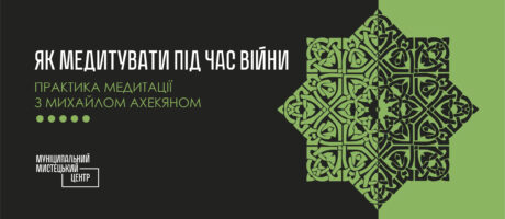 Як медитувати під час війни