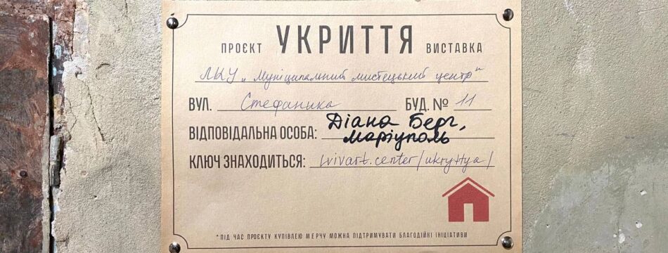 Виставковий проєкт “Укриття”. Відповідальна особа: Діана Берг (Маріуполь)