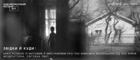 Звідки й куди: цикл розмов із митцями й мисткинями про їхні вимушені переміщення під час війни – Міша Букша