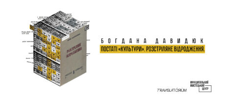 Екскурсія виставкою “Постаті «Культури». Розстріляне відродження” Богдани Давидюк