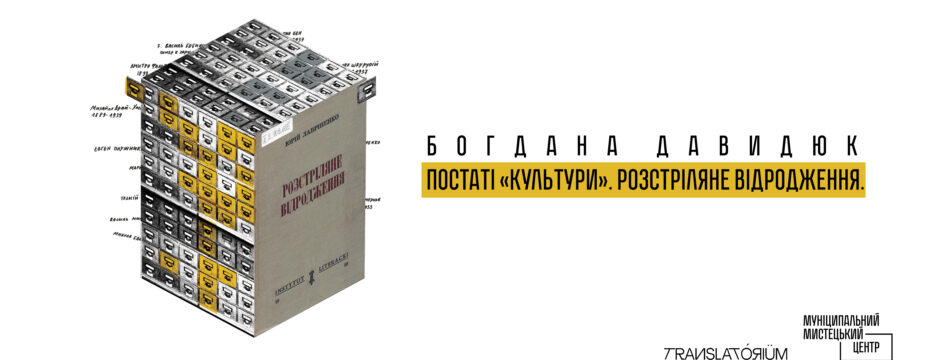 Figures of “Culture”. The Shot Revival on Bohdana Davydyuk’s posters