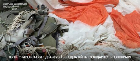 Львів – Старобільськ : два музеї – одна війна. Солідарність і співпраця.