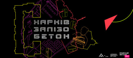 Відкриття виставки “Харків – Залізобетон”