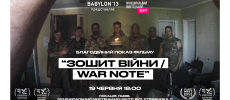 Благодійний показ фільму “Зошит Війни/War Note”