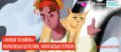 Відкриття виставки «Жінки та війна»: Українські берегині, українські героїні