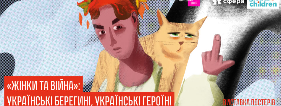 “Women and war”: Ukrainian defenders, Ukrainian heroines