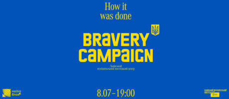 Лекція “How it was gone. BRAVERY CAMPAIGN”