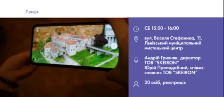 Лекція-розмова “Діджиталізація пам’яток”