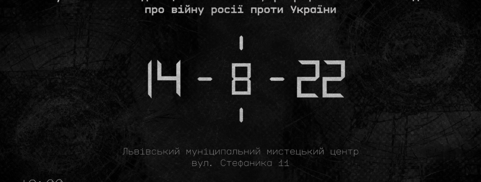 Exhibition about online-archive of personal stories “14-8-22”