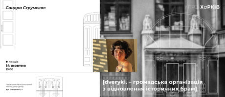 dveryki–громадська організація з відновлення історичних брам