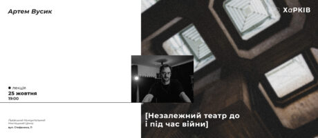 Незалежний театр до і під час війни