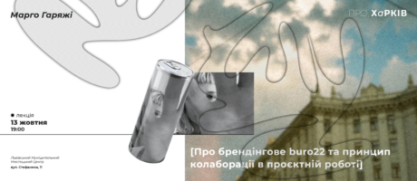 Про брендінгове бюро22 та принцип колаборації в проектній роботі