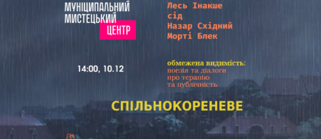 Літературні діалоги “Спільнокореневе”