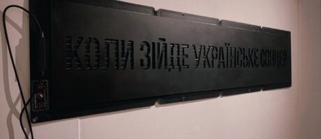 Екскурсія виставкою “Ліс.Предмет.Сонце.Шрам.На пам`ять.Сховати.Обмеження.” Євгена Коршунова