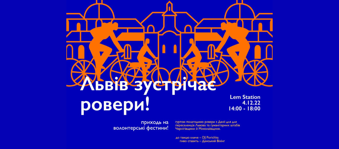 Львів зустрічає ровери!