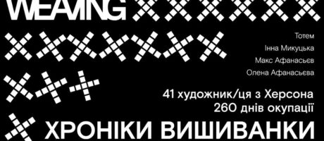 Артист-ток про Хроніки вишиванки