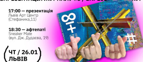 Презентація  3го номеру журналу “ПлюсМінусНескінченність”