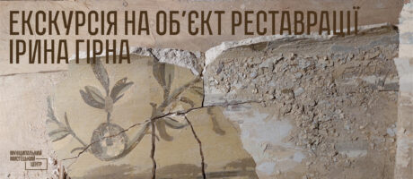 Екскурсія на об’єкт реставрації від майстерні Гарда