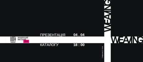 Презентація каталогу проєкту Weaving від Гараж 127