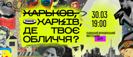 Презентація проєкту “Харків, де твоє обличчя?” від медіа “Люк”