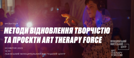 Методи відновлення творчістю та проєкти Art Therapy Force