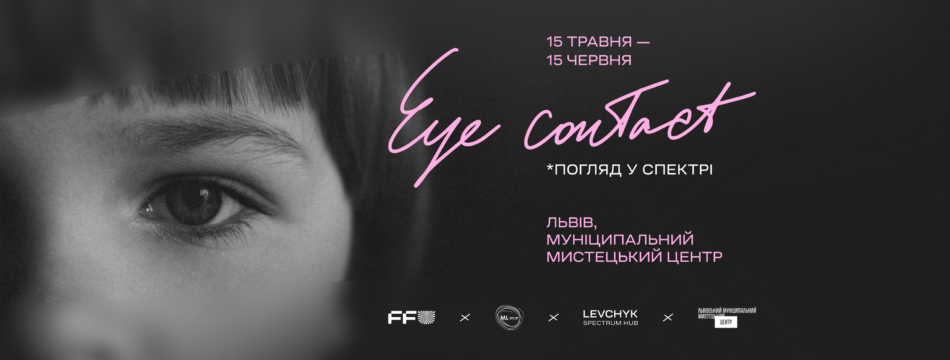 Photo exhibition “Eye Contact. A Gaze in the Spectrum.”