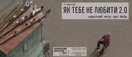 Спільні кінопокази з Takflix: «Як тебе не любити 2.0»