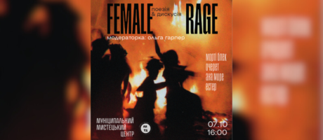 Female Rage. Поезія і дискусія від “Спільнокореневе”
