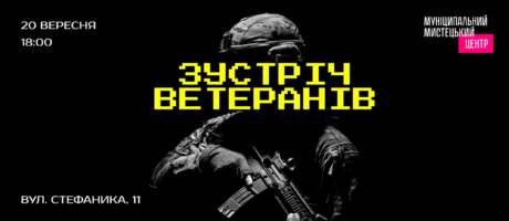 Зустріч Ветеранів