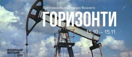 Відкриття фотовиставки Володимира Возного “Горизонти”