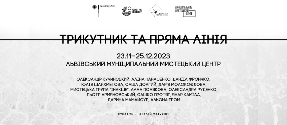 Відкриття виставки “Трикутник та пряма лінія” Гарелеї Неотодрешь
