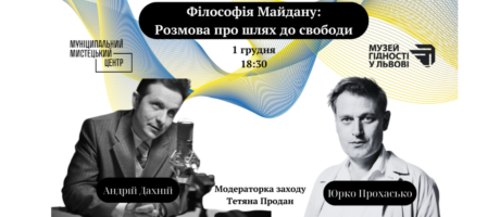 Філософія Майдану: розмови про шлях до свободи