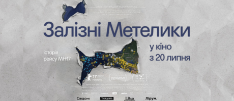 Перегляд документального фільму “Залізні метелики” (2023)
