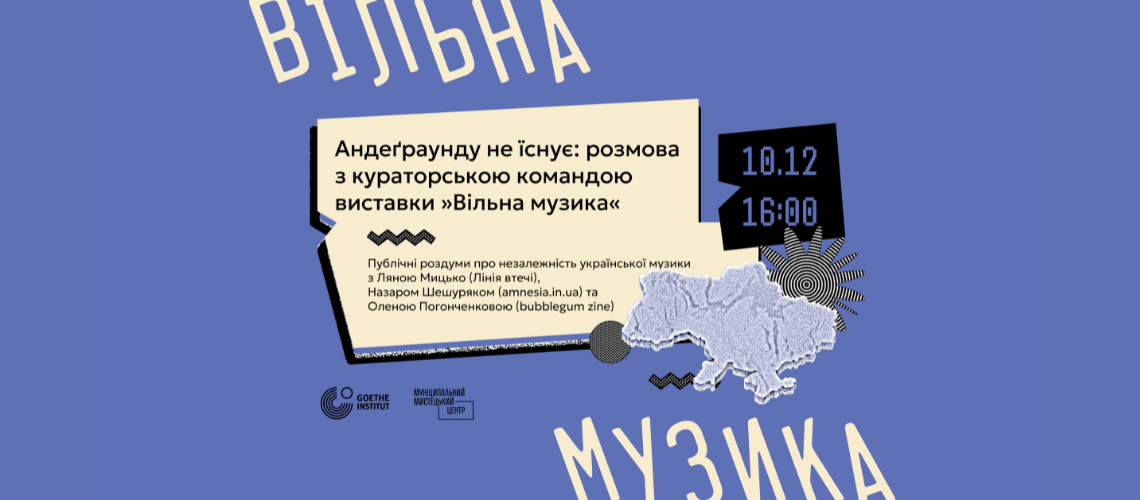 Андеґраунду не існує: розмова з кураторською командою виставки “Вільна музика”