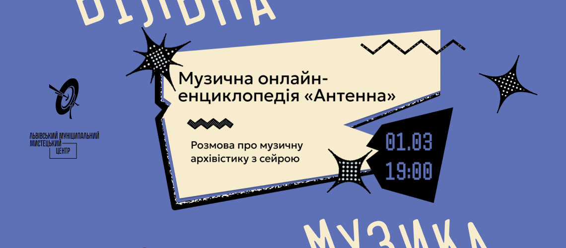 Музична онлайн-енциклопедія «Антенна»: розмова з сейрою