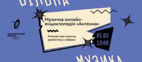 Музична онлайн-енциклопедія «Антенна»: розмова з сейрою