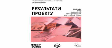 Презентація проєкту “Zine beginning for makers”