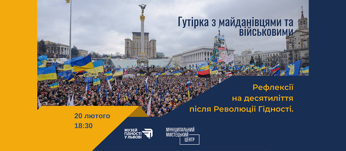 Гутірка з майданівцями й військовими: рефлексії на десятиліття після Революції Гідності