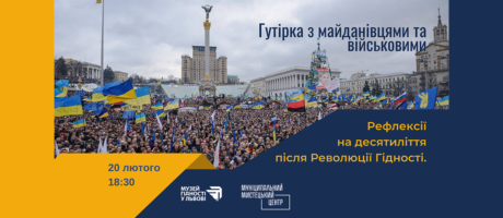 Гутірка з майданівцями й військовими: рефлексії на десятиліття після Революції Гідності