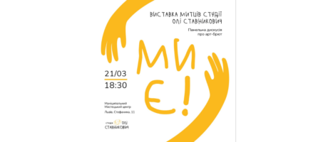 Розмова на тему «Арт брют та самореалізація людей з інвалідністю у мистецтві»