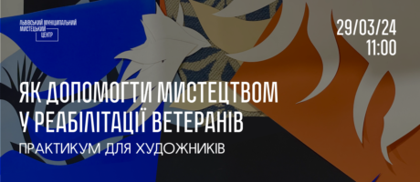 Практикум для художників: як допомогти мистецтвом у реабілітації ветеранів